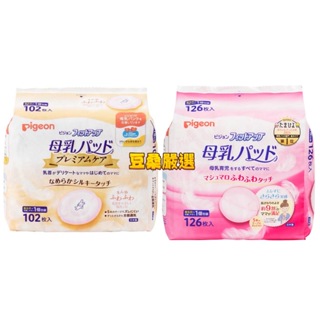 〖豆桑日貨嚴選〗日本境內 貝親 PIGEON 溢乳墊 防溢乳墊 126片 敏感肌用 102片 日本製 原裝進口 母乳墊