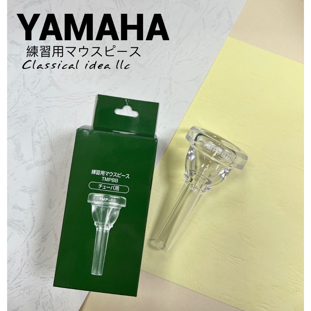 【古點子樂器】YAMAHA 低音號 TUBA 塑膠吹嘴 日本製 練習用塑膠吹嘴 銅管吹嘴 TMPBB 正品公司貨 現貨