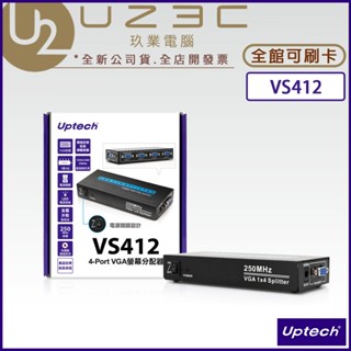 Uptech 登昌恆 VS412 4-Port VGA 螢幕分配器 一對四【U23C實體門市】