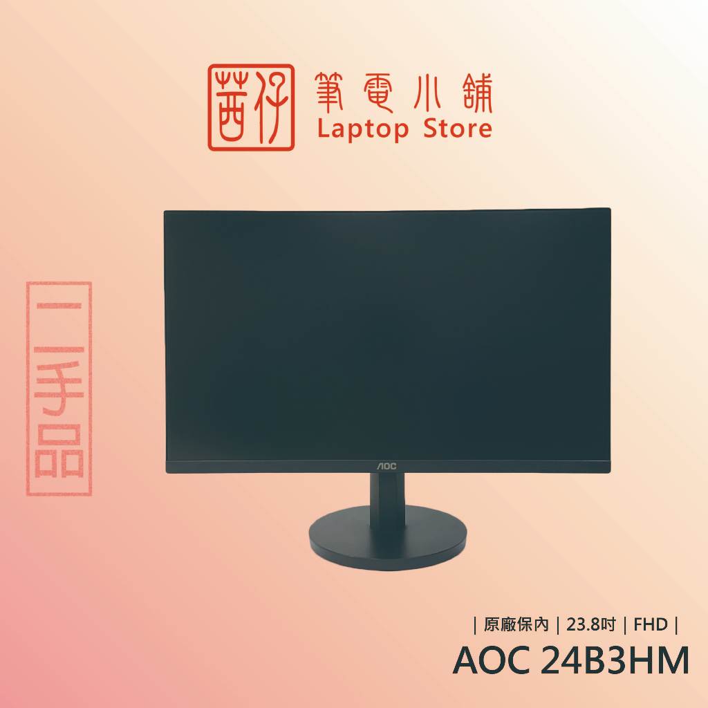 二手螢幕 近全新 各廠 AOC 22 24吋 保固一個月 中古品