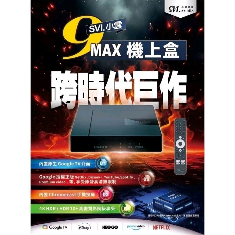 小雲9MAX電視認證盒 小雲機上盒+贈技嘉電競滑鼠+循環風扇