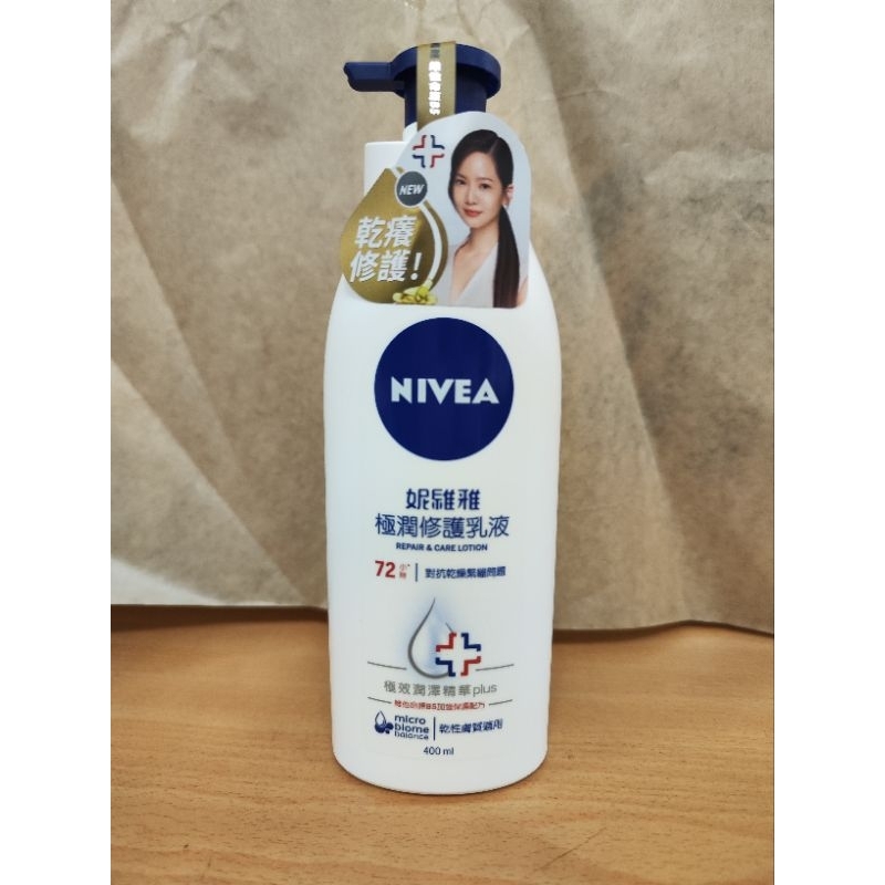 NIVEA 妮維雅 極潤修護潤膚乳液400ml（乾性皮膚適用）