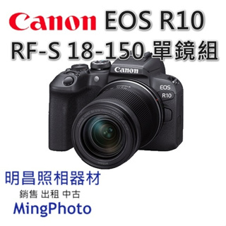 促銷 請先詢問貨源 Canon 佳能 R10 + RF-S18-150mm f/3.5-6.3 IS STM 單鏡組