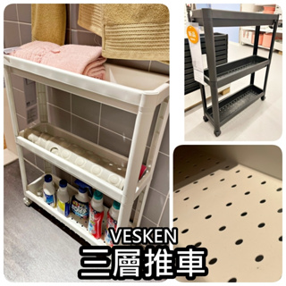 團團代購 IKEA宜家家居 重新上架 VESKEN 多功能層架 多用途 三層推車 浴室多功能層架 移動式推車 滾輪推車