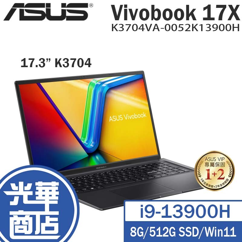 ASUS 華碩 Vivobook 17X K3704 17.3吋 筆電 K3704VA-0052K13900H 光華