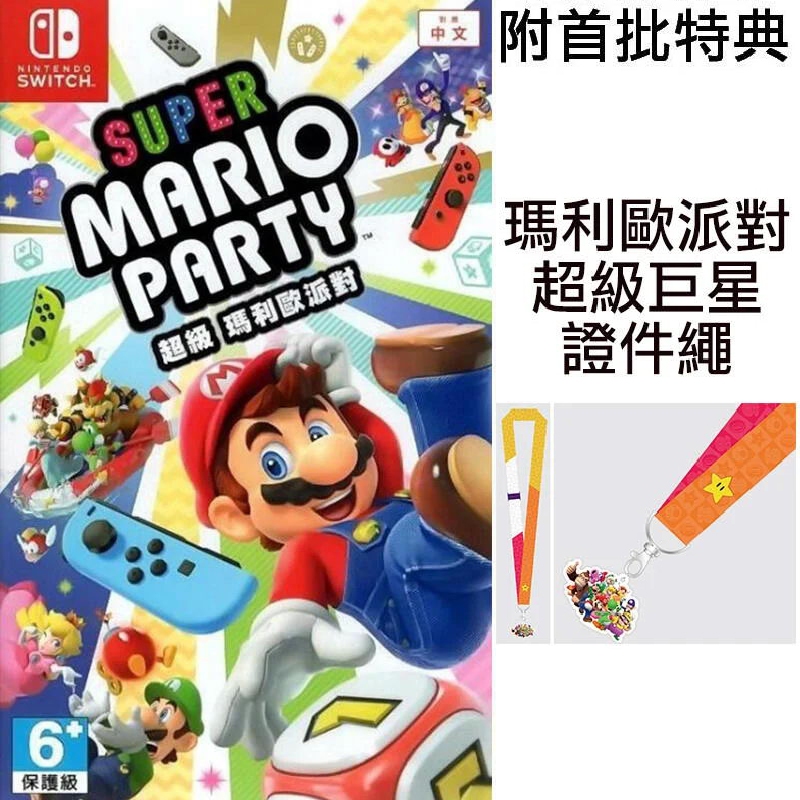 【全新未拆】任天堂 SWITCH NS 超級瑪利歐派對 80種遊戲 SUPER MARIO PARTY 中文版 附特典