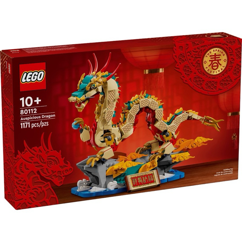 現貨自取【台中翔智積木】LEGO 樂高 龍年 80112 祥龍納福 Auspicious Dragon