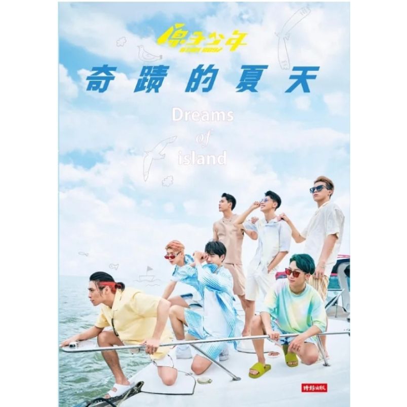 原子少年 奇蹟的夏天寫真書（內贈2張奇蹟夏天小卡和隨機小禮物）