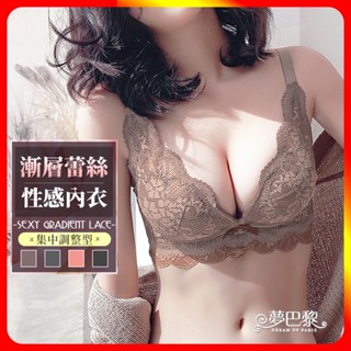 🔥現貨🔥 漸層蕾絲調整型內衣 集中副乳 小胸內衣 法式內衣 無鋼圈內衣 蕾絲內衣 性感內衣 女內衣 內衣 胸罩 夢巴黎