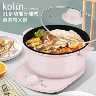 【kolin 歌林】khl-sd2125 3l多功能分離式美食電火鍋｜料理鍋｜熱銷降價