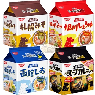 *貪吃熊*日清 NISSIN 北海道拉麵屋 拉麵 泡麵 拉麵泡麵 日清泡麵 札晃味噌 旭川醬油 函館鹽 5食包麵 札晃湯