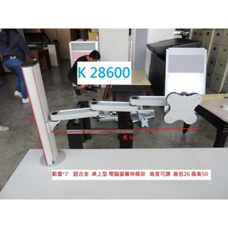 K28600 鋁合金 桌上型 電腦螢幕伸縮架 螢幕支架 電腦屏懸臂伸縮支架 電腦螢幕支架 螢幕架 顯示器支架