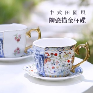 【現貨】英式田園風不對稱青花咖啡杯碟套組 植物花卉描金設計 陶瓷下午茶組 特殊設計咖啡杯花茶杯☆杯盤囊集COLOUR選物