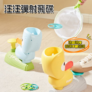 【臺灣賣家出貨&汪汪彈射飛碟】戶外玩具 兒童玩具 玩具 腳踩玩具 親子互動 飛碟 飛碟玩具 彈射玩具 彈射