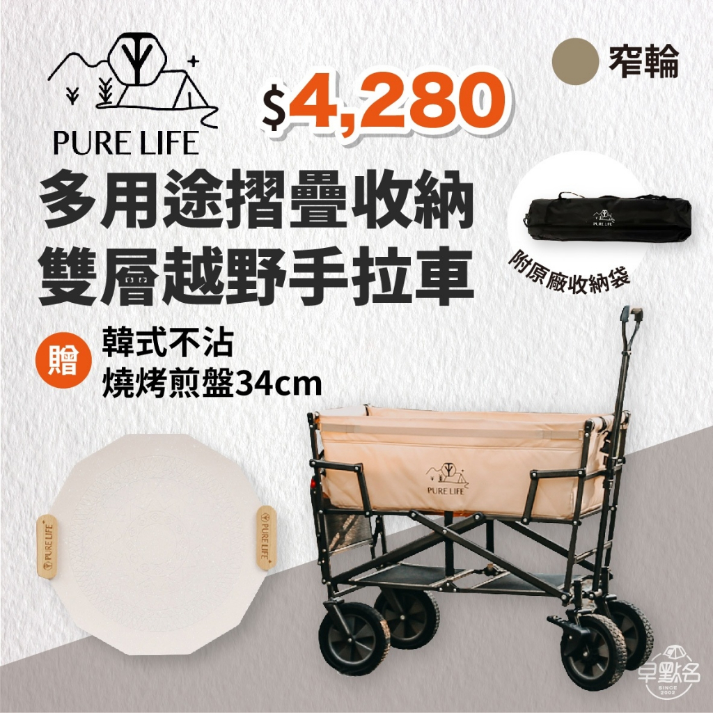 早點名｜PURE LIFE 多用途摺疊收納雙層越野手拉車 窄輪/米色 寬輪/咖啡色 手推車 露營推車 野餐車