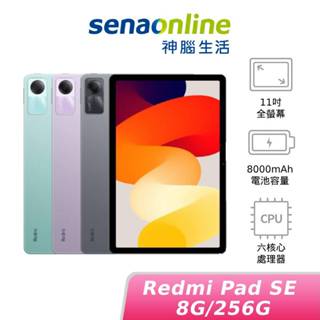 Redmi Pad SE 8G/256G 神腦生活