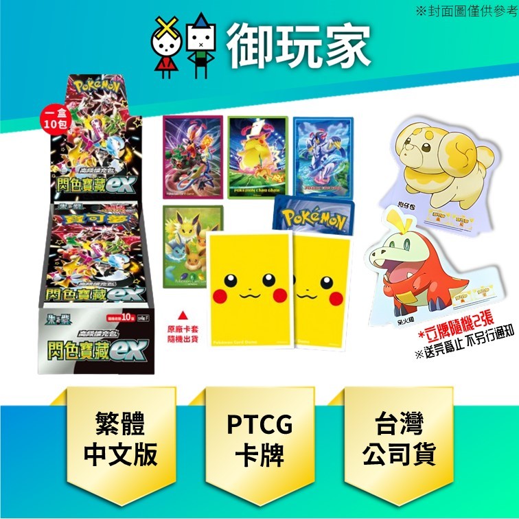 【御玩家】現貨 PTCG 寶可夢 朱紫 高級擴充包 閃色寶藏ex sv4aF 台灣代理 日版 送隨機立牌