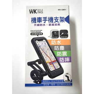 【三角貓屋】機車手機支架 手機包 防水 手機架 支架 手機包 環島 U型支架 後照鏡型 防摔 衛星導航 腳踏車 自行車