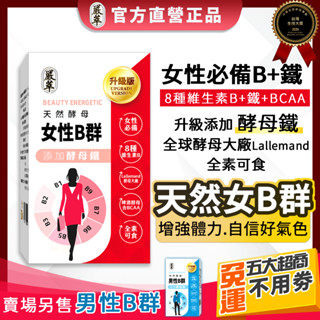 嚴萃【女性B群+鐵】天然 素食 酵母鐵 綜合維他命 女性保健食品 加 鐵 鐵劑 維他命B 機能保健食品 維生素 B12