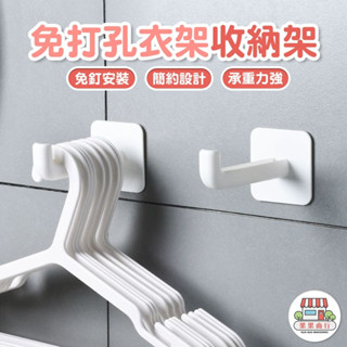 [臺灣出貨]衣架收納架 免打孔 多功能收納 衣架收納 免打孔收納架