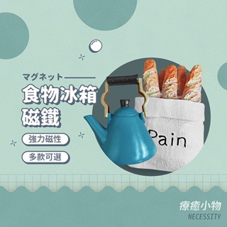 冰箱磁鐵 立體造型 冰箱貼 雜貨風食玩 療癒小物 荷包蛋 多款 磁力貼 超可愛模擬造型磁鐵冰箱貼 留言貼