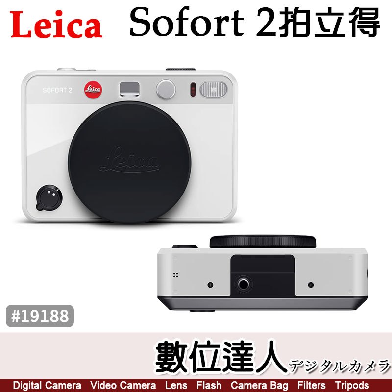 平輸 徠卡 Leica Sofort 2 數位式 拍立得 即可得 馬上看相機 Hybrid instant camera