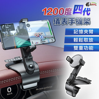 ［鍍客doker］1200度 手機架 汽車手機架 車用手機架 手機支架 汽車手機支架 導航架 遮陽擋板 後視鏡 臺灣現貨