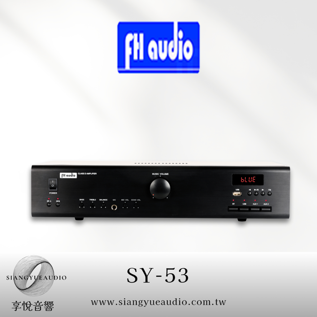 享悅音響(實體店面)FH AUDIO SY-53 多功能 D類微型擴大機 台灣製造 {公司貨}