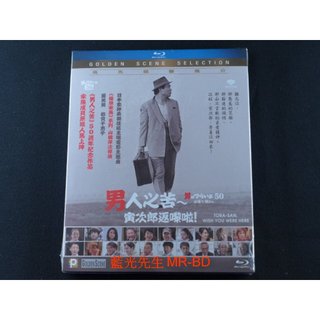 [藍光先生] 男人之苦：寅次郎返嚟啦 Tora-san , Wish You Were Here DVD / BD