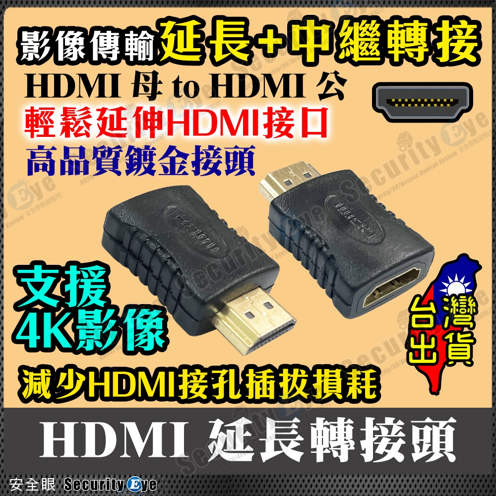 HDMI 公轉母 4K 轉接頭 保護插頭 中繼頭 延長器 電視 螢幕 DVR NVR LCD 電腦 筆電