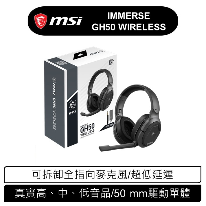 MSI 微星 IMMERSE GH50 WIRELESS 電競無線耳機 耳罩式耳機