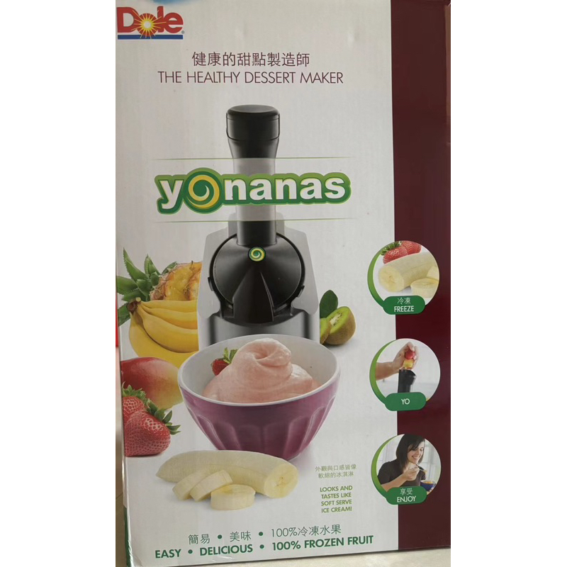 全新 Yonanas 健康的甜點製造師 優格冰淇淋機