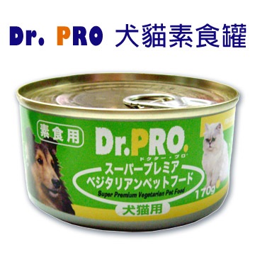 【1箱24罐】DR.PRO 犬貓機能性健康素食罐頭 犬貓素食罐頭 170g
