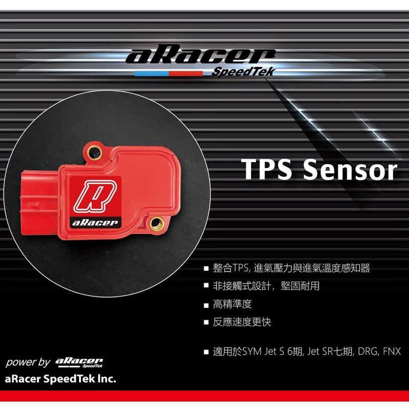 大綸國際🌍 aRacer 艾銳斯 TPS 感知器 SYM車系