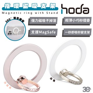 hoda 好貼 磁吸 手機架 支援 MagSafe 指環 指環扣 支架 適用 iPhone 15 14 13 12