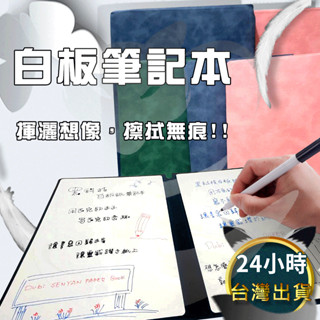 「臺灣現貨」A4、A5 白板筆記本 可反複擦寫 備忘錄 草稿本 辦公 學習記事本 環保本、無磁性白板