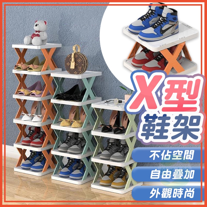 🔥隔日到貨🔥X型鞋架 X形鞋架 簡易鞋架 多層鞋架 鞋架 鞋櫃 組合鞋架 組裝鞋架 鞋子收納 分層鞋架 拖鞋架 置物架