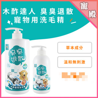 木酢達人 臭臭退散 寵物洗毛精 490ml 1000ml 洗毛精 木酢達人 臭臭退散 寵物洗劑 狗狗 貓咪