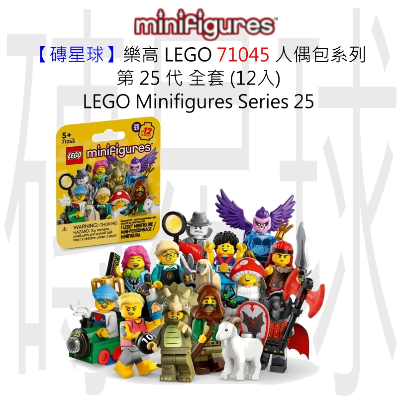 【磚星球】樂高 LEGO 71045人偶包系列 第 25 代 全套 (12入) LEGO® Minifigure