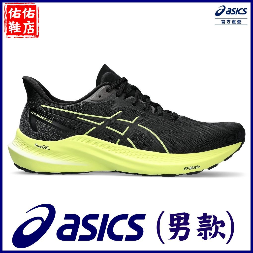【佑佑鞋店】男 足底筋膜炎可穿 ASICS 亞瑟士 GT-2000 12 (2E) 男款 寬楦 慢跑鞋 1011B689