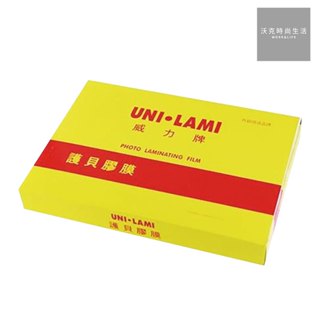 威力牌UNI-LAMI高級護貝膠膜/B4/80μ/100張/盒