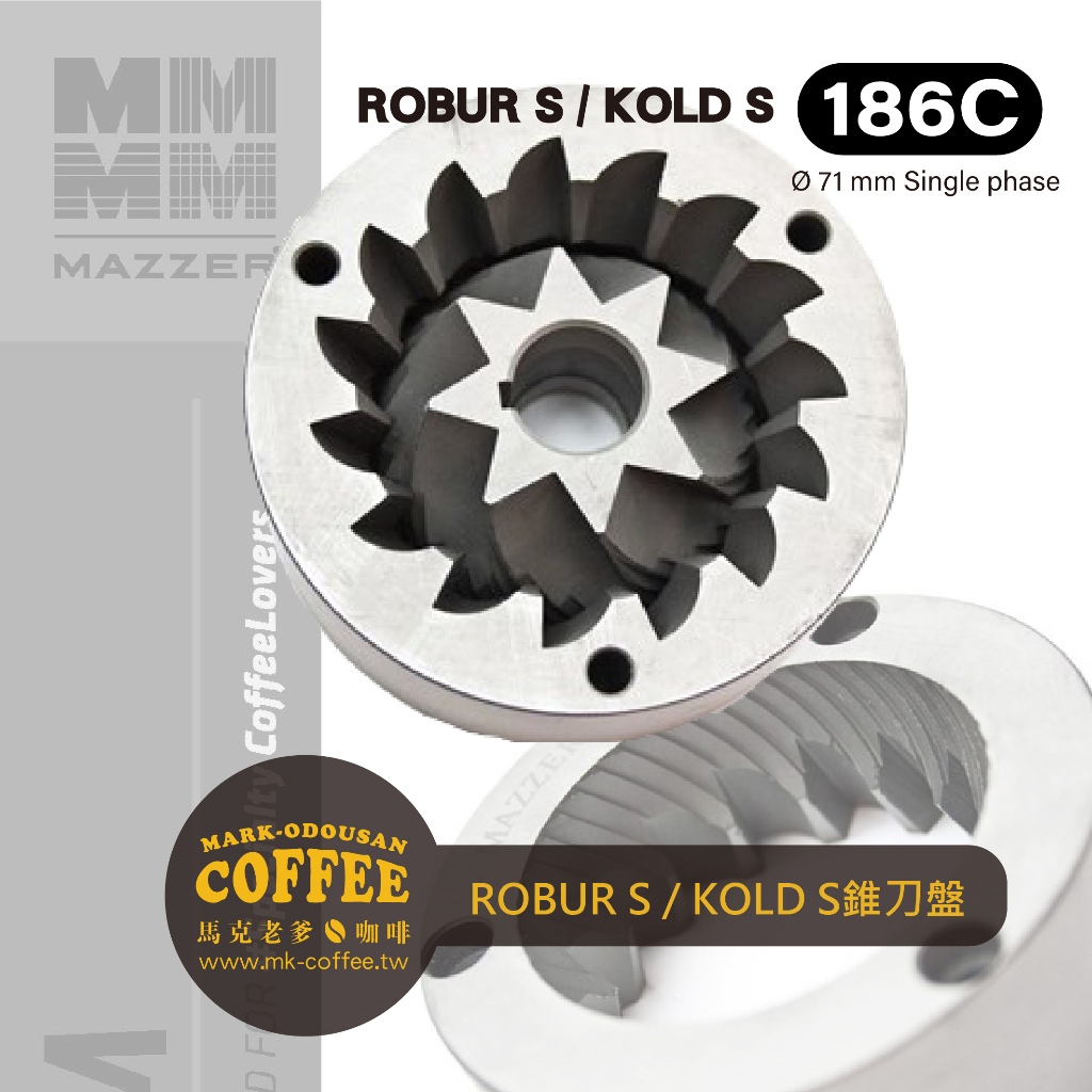 【馬克老爹咖啡】義大利原廠進口MAZZER ROBUR / KOLD S磨豆機專用71mm錐刀刀盤(186C/187C)