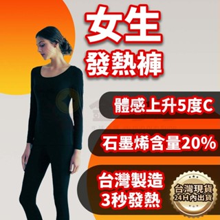 金多多 發熱衣 內搭褲 發熱褲 保暖衣 內搭衣 衛生衣 衛生褲 女生發熱褲