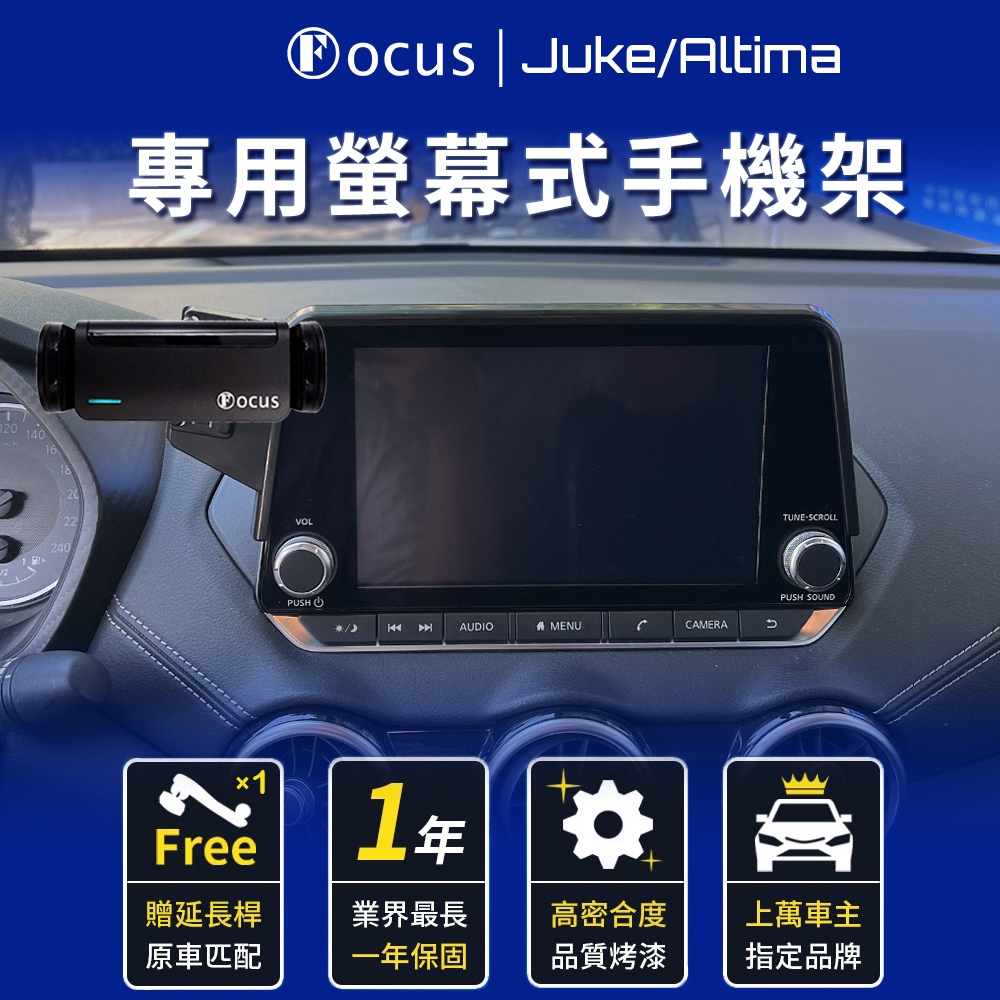 【螢幕專用 一年保固】 Juke Altima 手機架 專用 Nissan 螢幕式 專用手機架 配件 螢幕 支架 汽車