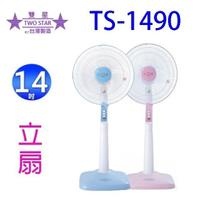 @雙星牌 14" TS-1490吋立地風扇 立扇電風扇 涼風扇 電扇 涼扇 台灣製 TS-1490 2台運150元