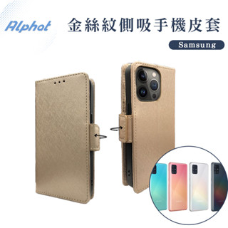 金絲紋 側吸式 手機皮套 三星 J6+ . J6 2018 . J5 2016 . J5 . J4 2018 掀蓋 皮套