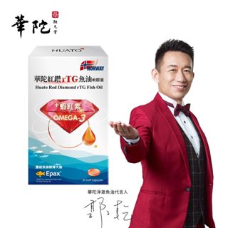 華陀扶元堂 紅鑽rTG魚油軟膠囊(30粒/盒)