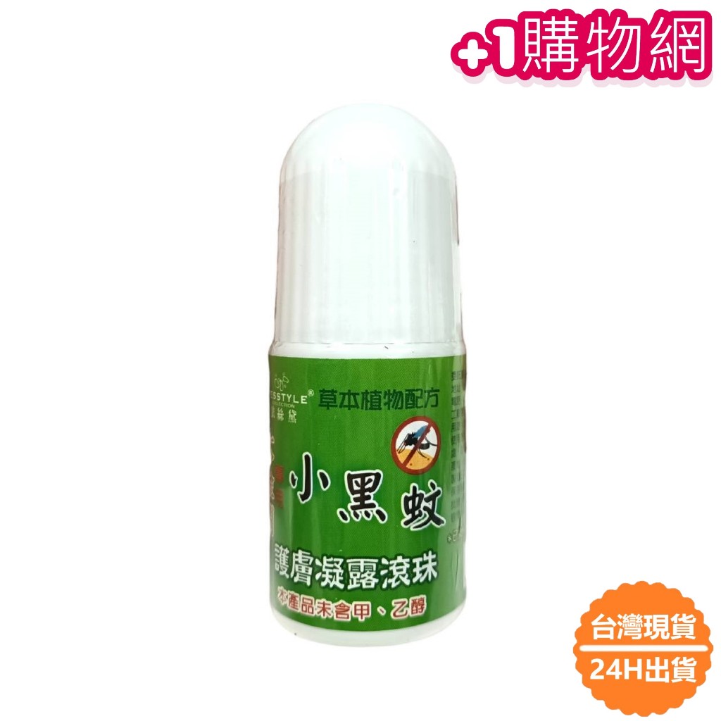 📦台灣24H出貨📦台灣製 大金門 天然草本配方 小黑蚊 防蚊液 滾珠凝露 40G 滾珠舒暢凝露
