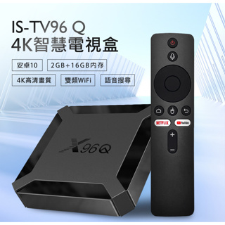 【東京數位】全新 IS-TV96 Q 4K智慧電視盒 語音搜尋 Netflix 4K高畫質 安卓10 雙頻WiFi