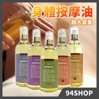 現貨 熱銷 韓國 AROHA TRiZ 身體油 500ml 滋潤舒緩SPA保濕補水男女春夏秋冬按摩精油AROHATRIZ